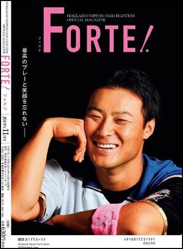 田中賢介選手引退を大特集！ファイターズオフィシャルマガジン