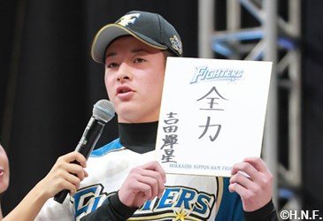 新入団選手発表1