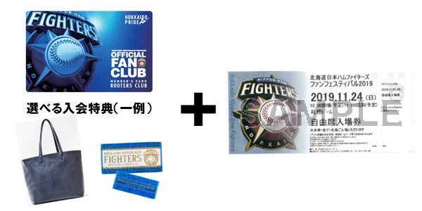 入会特典とファンフェスティバル入場チケット