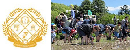 ふぁい田!ATSUMAプロジェクト