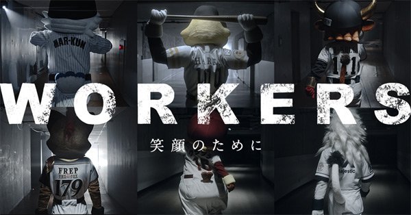 WORKERS-笑顔のために-