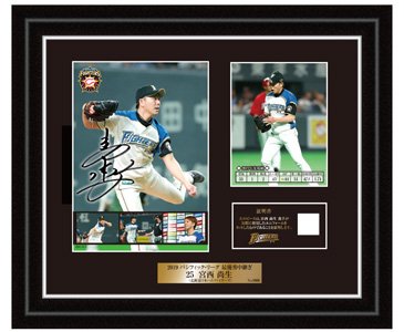 タイトル記念フレーム（宮西）