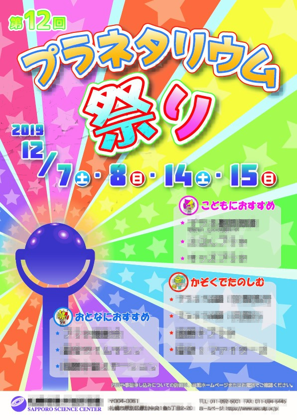 プラネタリウム祭り 表紙