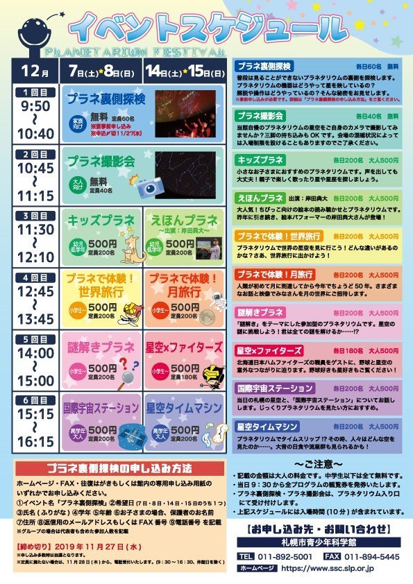 イベントスケジュール