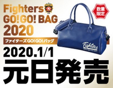 FIGHTERS GO!GO! BAG 2020