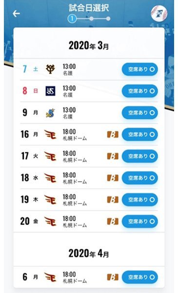 STEP.1 試合日選択
