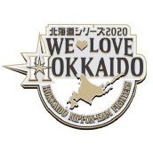 北海道日本ハムファイターズ 有原航平 2020限定ユニフォーム 北海道日本ハムファイターズ 有原航平 2020限定ユニフォーム