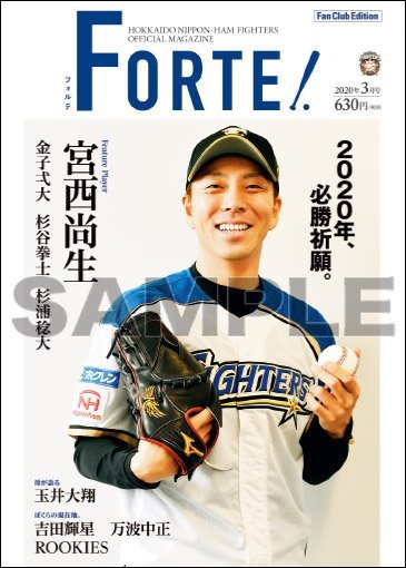 オフィシャルマガジン『FORTE(フォルテ)』2020年3月号