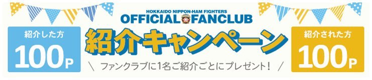 紹介キャンペーン