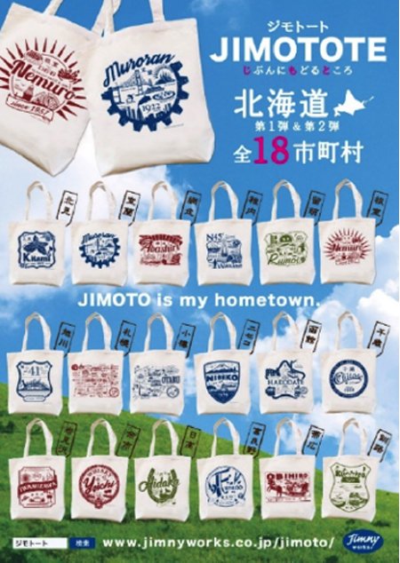 JIMOTOTE（ジモトート）2