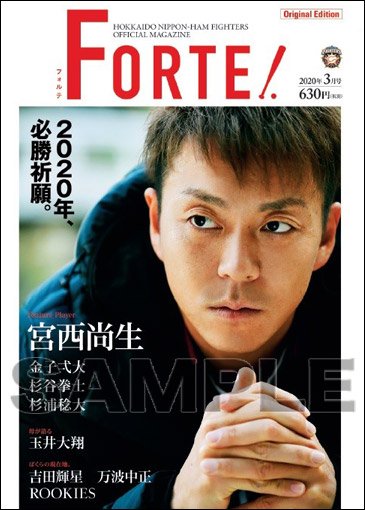 FORTE3月号