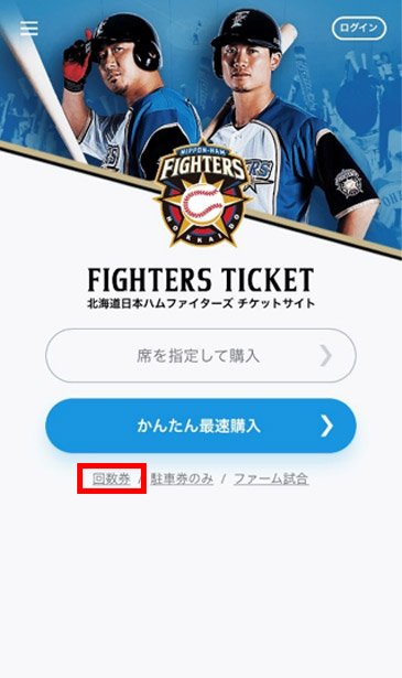 日本ハム（チケット）のフリマアイテム一覧