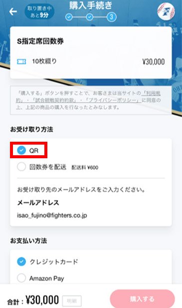 WEB回数券購入イメージ②