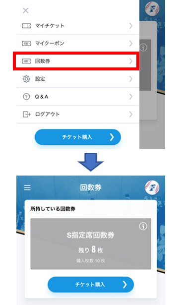 WEB回数券購入イメージ③