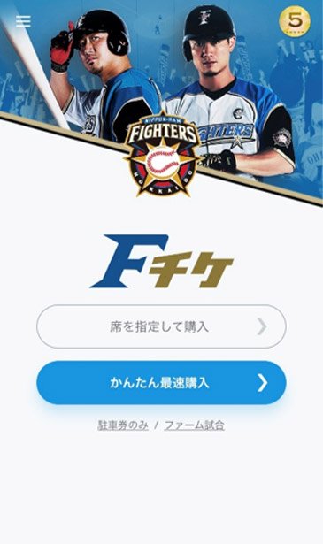 日ハムチケット４枚 Fチケで簡単購入！簡単引換え！WEB回数券発売決定！ | 北海道