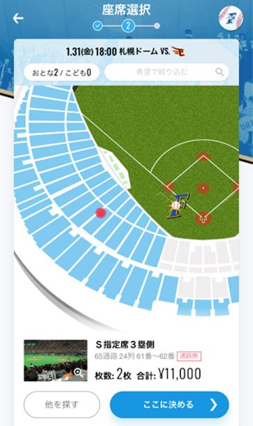 WEB回数券使用イメージ②