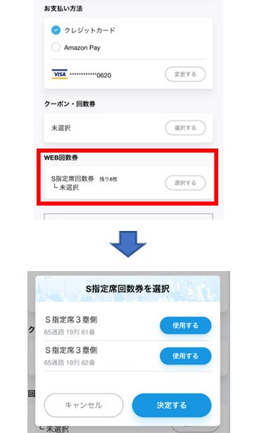 WEB回数券使用イメージ③
