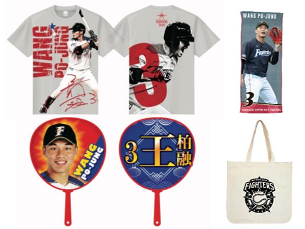 王柏融の大王パック