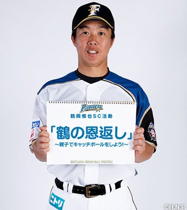 鶴岡慎也選手によるSC活動〈2020年鶴の恩返し〉実施のお知らせ