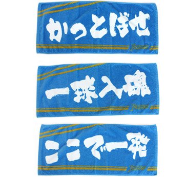 応援グッズの新定番！チームに熱い声援を送る鼓舞タオルを発売