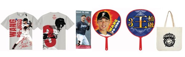 王柏融の大王パック