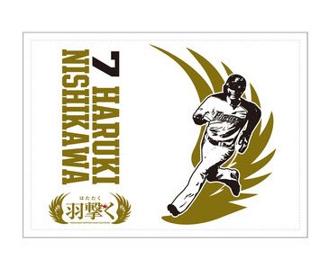 【受注】スローガブランケット選手