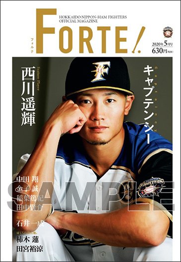 巻頭は西川遥輝選手！オフィシャルマガジン『FORTE』5月号4/15
