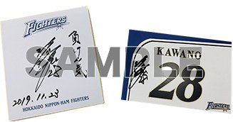 新入団選手の直筆サインアイテム01