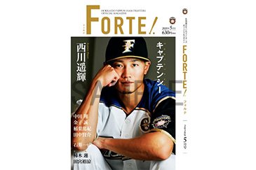 ファイターズオフィシャルマガジン『FORTE』2020年5月号