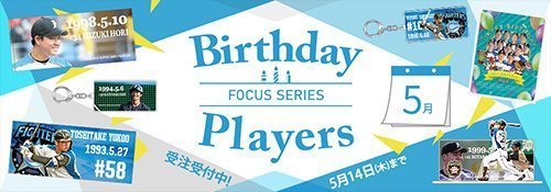 バースデーグッズ