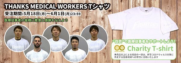 #THANKSMEDICALWORKERS Tシャツ