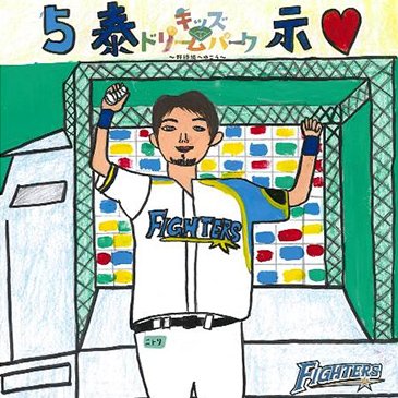 大田泰示選手の似顔絵