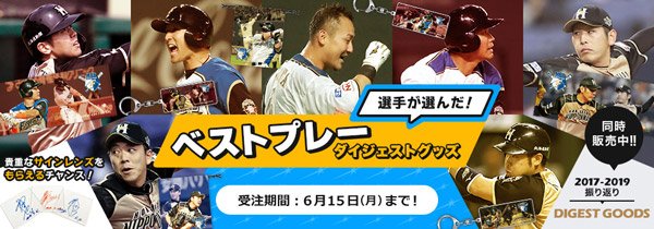 ダイジェストグッズ