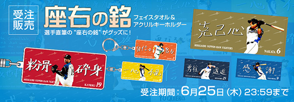 座右の銘バナー