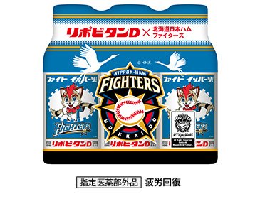 リポビタンD北海道日本ハムファイターズボトル3本パック