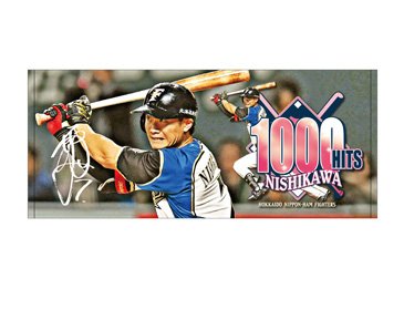 西川遥輝選手1000安打記念グッズ発売のお知らせ | 北海道日本 西川遥輝選手1000安打記念グッズ発売のお知らせ | 北海道日本