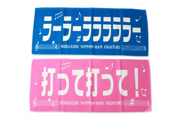 【受注】応援歌フレーズタオル