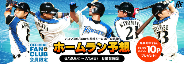 ホームラン予想