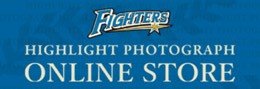 ハイライトフォトオンラインストア