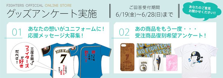 グッズアンケート実施中！