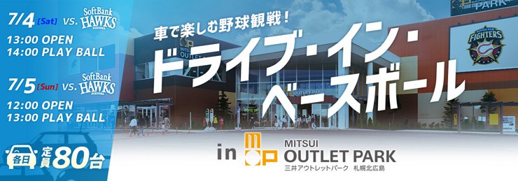 三井アウトレットパーク 札幌北広島