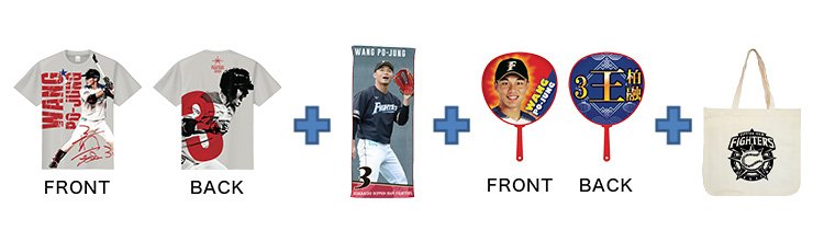 王柏融の大王パック