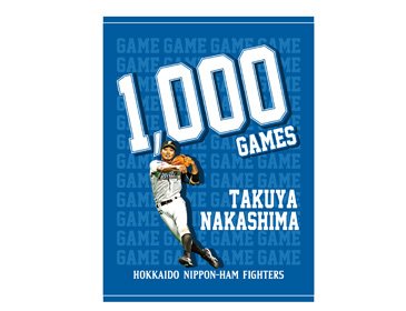 中島卓也選手通算1000試合出場記念グッズ発売のお知らせ