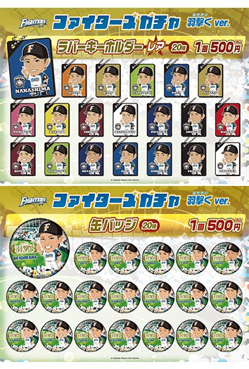ピピットガチャ 北海道日本ハムファイターズ 全10種セット ピピットガチャ 北海道日本ハムファイターズ 全10種セット