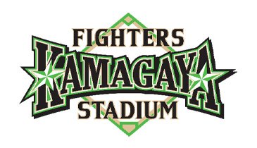 ファイターズ鎌ケ谷スタジアム