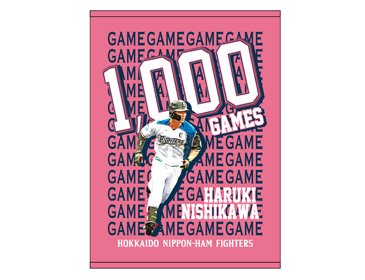 西川遥輝選手1000試合出場記念グッズ発売のお知らせ | 北海道