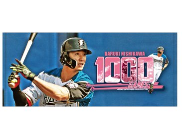 西川遥輝選手1000試合出場記念グッズ発売のお知らせ | 北海道