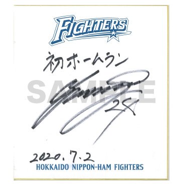 【定価以下 公式販売】日本ハム 野村佑希　直筆サインボール 野村佑希 北海道日本ハムファイターズ 球団公認ロゴ入り 直筆