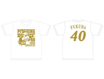福田俊投手「初登板」記念グッズを7/17(金)から受注販売