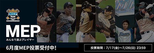 6月度みんなで選ぶプレーヤー“MEP”